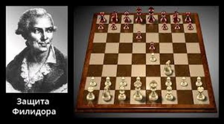Первый шахматный стратег - Франсуа Филидор